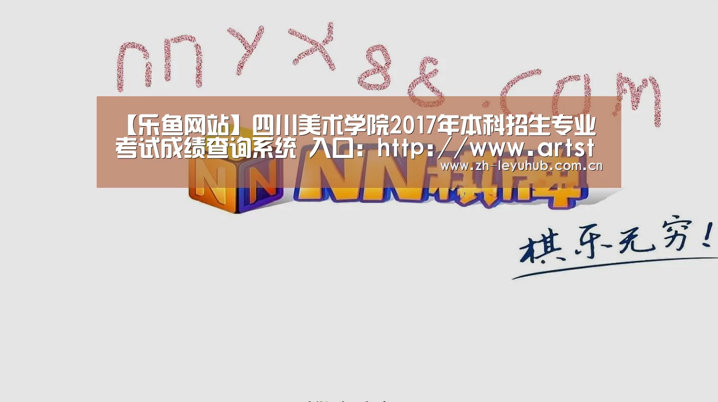 乐鱼网站