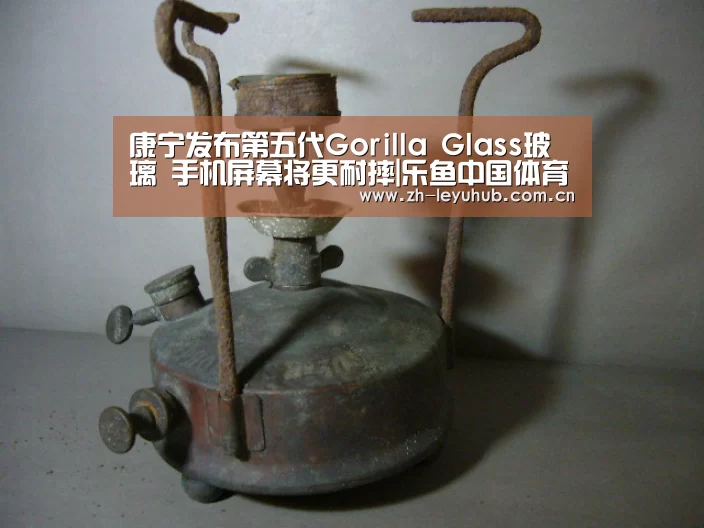 康宁发布第五代Gorilla Glass玻璃 手机屏幕将更耐摔|乐鱼中国体育(图1) 乐鱼体育